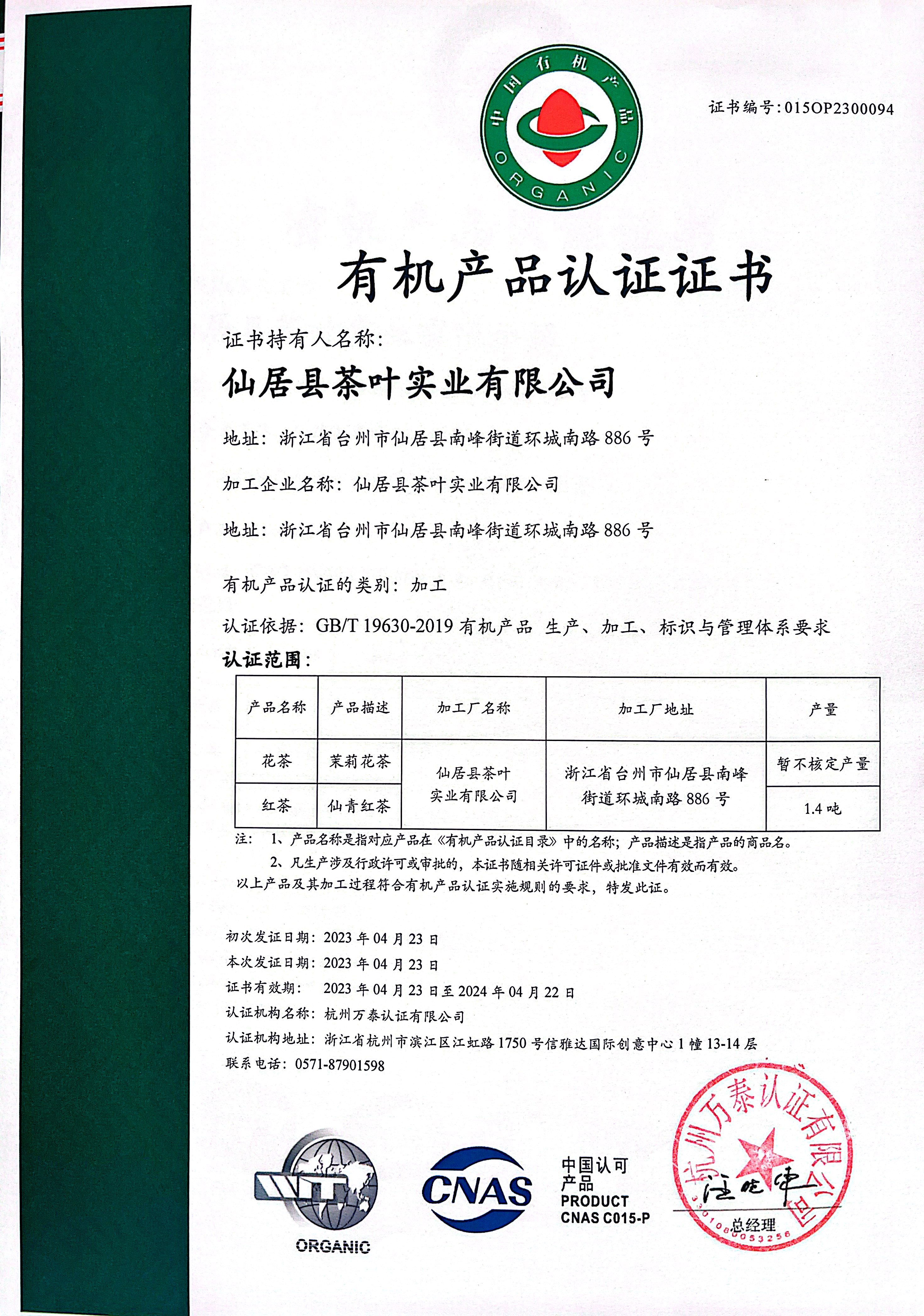 有機產(chǎn)品認證證書